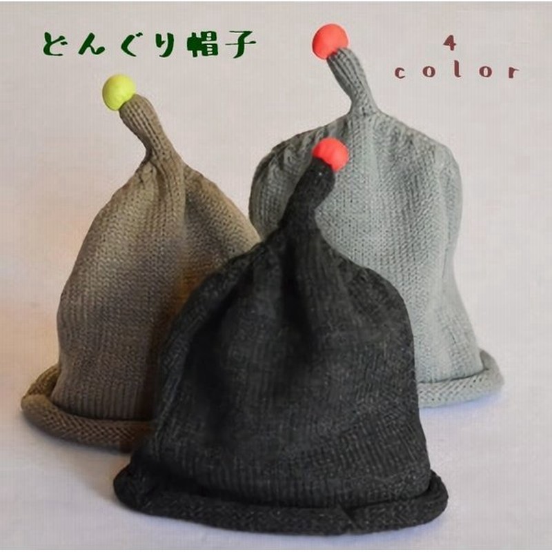 帽子 ニット帽 ベビー 赤ちゃん 子ども キッズ どんぐり帽子 とんがり帽 春 秋 冬 かわいい おしゃれ カジュアル 男の子 女の子 ポンポン やわ 通販 Lineポイント最大0 5 Get Lineショッピング