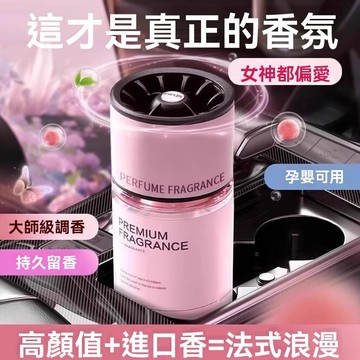 🔥嚴選好貨📢車載香薰精油 車載香氛 淡雅香薰 高端擺件 汽車香水 粉色持久淡香 專用香氛 除異味精油