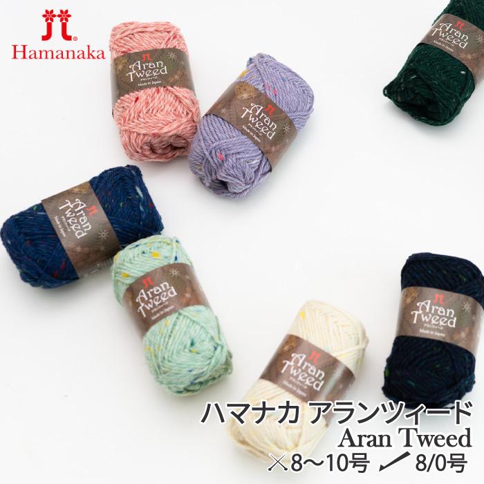 毛糸　16玉セット　ハマナカ　かぎ編み　棒編み