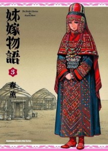姊嫁物語（3）[二手書_良好]