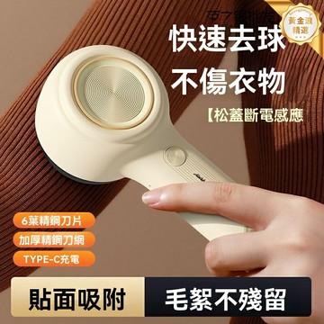 【強力去球不傷衣】毛球修剪器 去毛球器 剃毛器 衣物護理 電動去球 家用便攜 毛衣大衣起球剋星 乾溼兩用