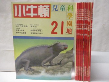 【書寶二手書T6／少年童書_O9N】小牛頓_21-30集間缺27_共9本合售