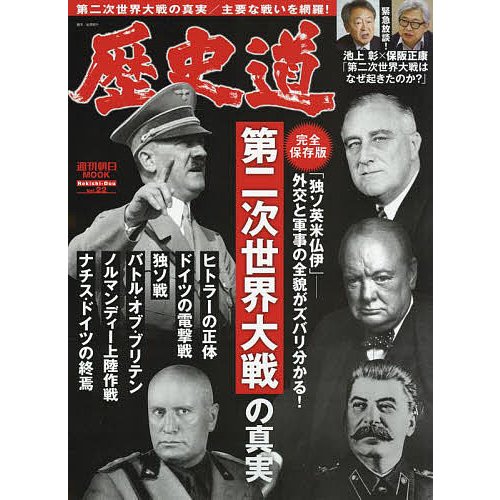 歴史道 Vol.22