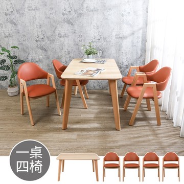 Boden-達姆4.5尺實木餐桌+艾曼達橘色科技布實木餐椅組合(一桌四椅)-135x80x75cm