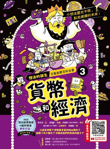 【電子書】想法的誕生 第3集：貨幣和經濟