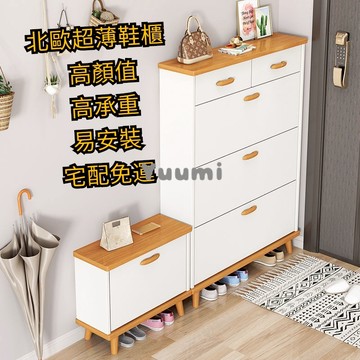 Yuumi❀免運  鞋櫃 窄鞋櫃 超薄鞋櫃 翻門鞋櫃  玄關櫃 北歐鞋櫃 防塵收納櫃 儲物櫃 薄型鞋櫃 掀門鞋櫃 儲物櫃