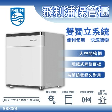 SBX301 飛利浦保管櫃 防盜 密碼保險箱 電子鎖 密碼櫃 儲物櫃 小金庫 防盜櫃 隱私儲物櫃