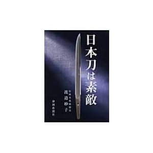 日本刀は素敵