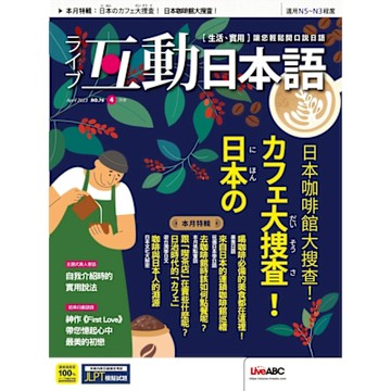 Live互動日本語 04月號/2023 第76期_Readmoo 讀墨電子書