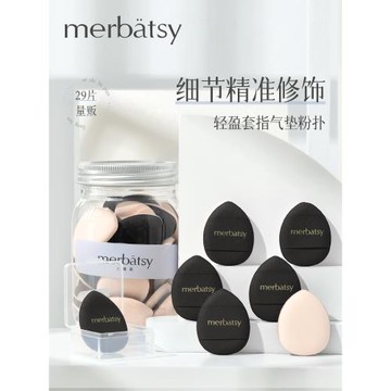 迷你氣墊 29粒配便攜收納盒 干濕兩用粉底液遮瑕專用指尖手指粉撲