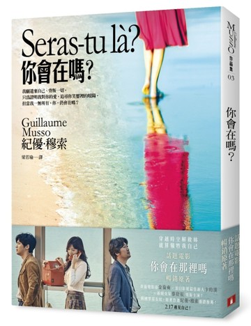 你會在嗎？（話題電影 「你會在那裡嗎」 暢銷原著）[二手書_良好]