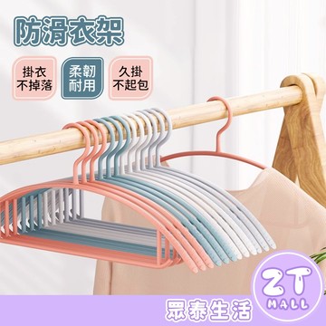 衣架 防滑衣架 掛衣架 曬襪架 塑膠衣架 嗮衣架 止滑衣架 浸塑衣架 衣架防滑 乾濕兩用 多功能 晾衣架 ZT官方旗艦店