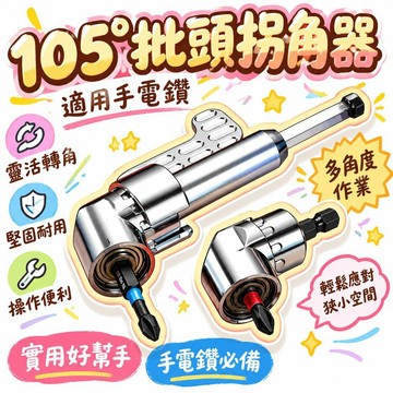 🚢夯爆了💥批頭拐角神器手電鑽螺絲批頭拐彎力萬向軟軸90度轉角加長兩用杆