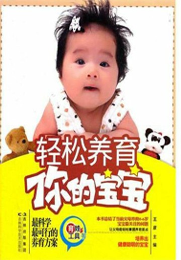 【電子書】轻松养育你的宝宝