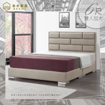 【本木】托特蘭 涼感透氣貓抓皮床組 (床片+床底)-雙大6尺