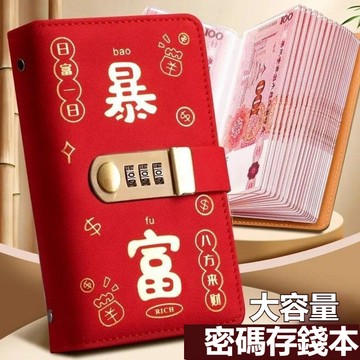 密碼存錢本 密碼鎖存錢本 存錢本 理財收納本 現金收納本 紙幣保護套 鈔票收納 攢錢本 可放千鈔台幣