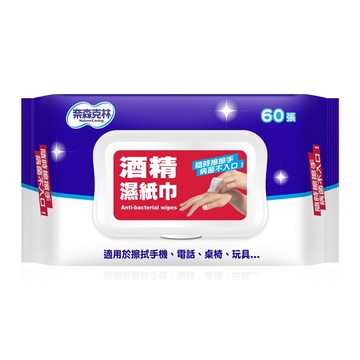 【醫護寶】奈森克林-酒精濕紙巾  60抽/包