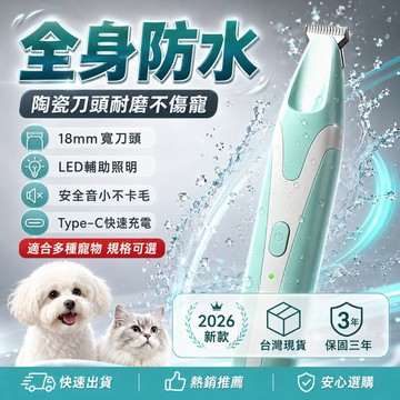 新品必買👍寵物電動剪毛器 寵物電剪修耳朵毛 寵物剃腳毛 寵物電剪 寵物剃毛器 寵物美容 寵物理毛神 電動LED剃毛器器