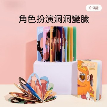 台灣出貨 寶寶圖書 認知書 嬰兒童書 互動遊戲麵具書 百變寶寶 麵具書 兒童洞洞認知書 寶寶早敎玩具 撕不爛認知卡