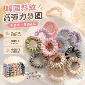 【春夏新款】517韓國髮圈 可愛髮飾 高彈力髮圈 電話線髮圈 皮筋 新色係斜紋高彈力髮繩簡約氣質百搭紮馬尾皮筋日常髮圈