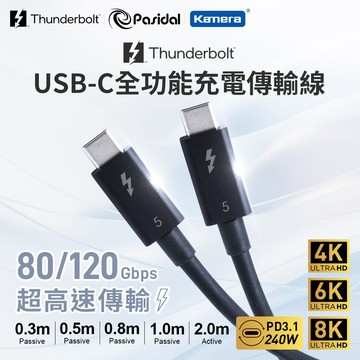 Pasidal Thunderbolt 5 8K 80G 雙TYPEC USBC 充電傳輸線  雷電5 電腦傳輸線 雷電