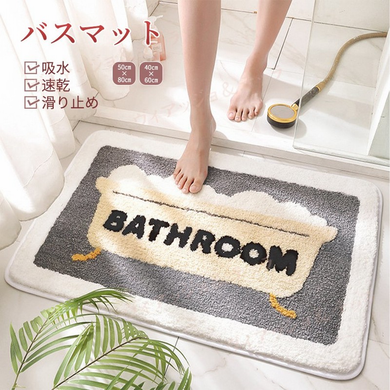 バスマット 速乾 おしゃれ 干し お風呂マット 浴室内 滑り止め 吸水 白 洗える ふわふわ ベッドルーム 玄関マット リビング 安全 足拭きマット 通販 Lineポイント最大0 5 Get Lineショッピング