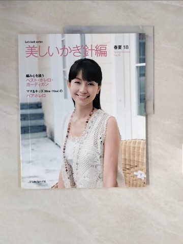 【書寶二手書T6／美工_ZQ7】美????針編_春夏 １８_日文