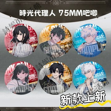 時光代理人 徽章 吧唧徽章 程小時 陸光 75mm 鐳射細閃 馬口鐵胸章 胸徽 胸牌 痛包 背包掛飾 學生禮物 二次元