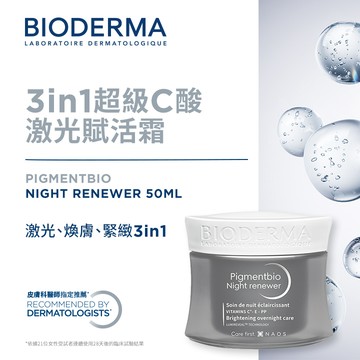 3in1超級C酸激光賦活霜 50ml