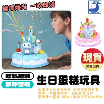 生日蛋糕 發光蠟燭 可吹熄燈光 會唱歌 DIY組裝 兒童玩具 過家家玩具 模擬水果甜點 切切樂【3D220O111】