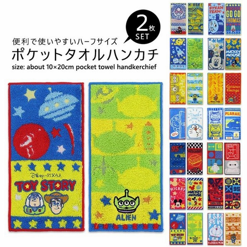 ポケット タオル 2枚組 男の子 女の子 ハーフ ハンカチタオル キャラクター ミニタオル キッズ すみっコ ミッフィー カーズ 子供 入園 入学 メール便発送可 通販 Lineポイント最大0 5 Get Lineショッピング