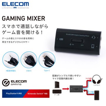ELECOM數字混音器USB電話游戲高音質調音器調節麥克風音量連接器手機iPad平板電腦游戲機筆記本電腦適用typeC