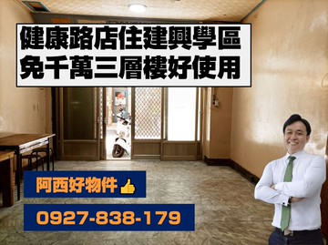 明星建興學區健康路店住｜台南市中西區健康路一段