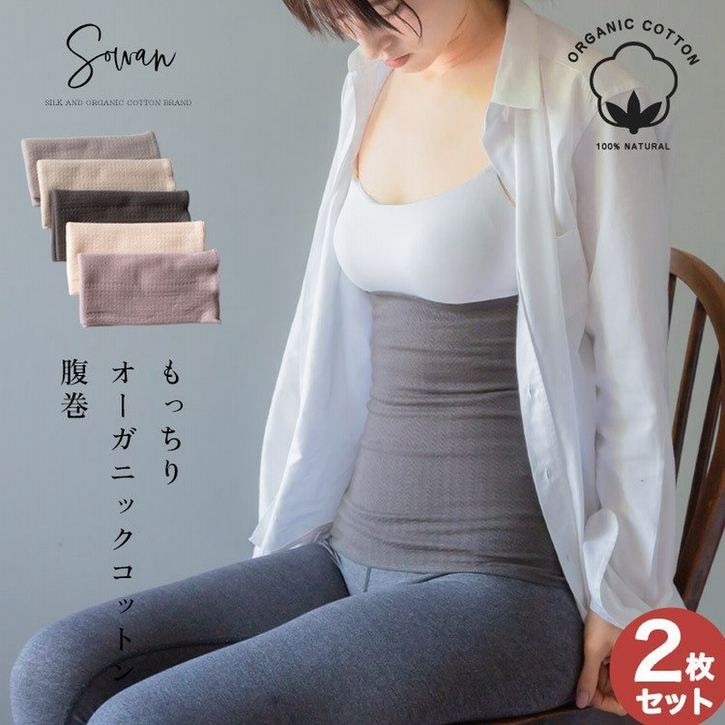 2枚セット もっちり オーガニックコットン 腹巻 腹巻き はらまき レディース メンズ オーガニック 綿 薄手 可愛い かわいい おしゃれ 夏用 春夏 100 日本製 通販 Lineポイント最大0 5 Get Lineショッピング
