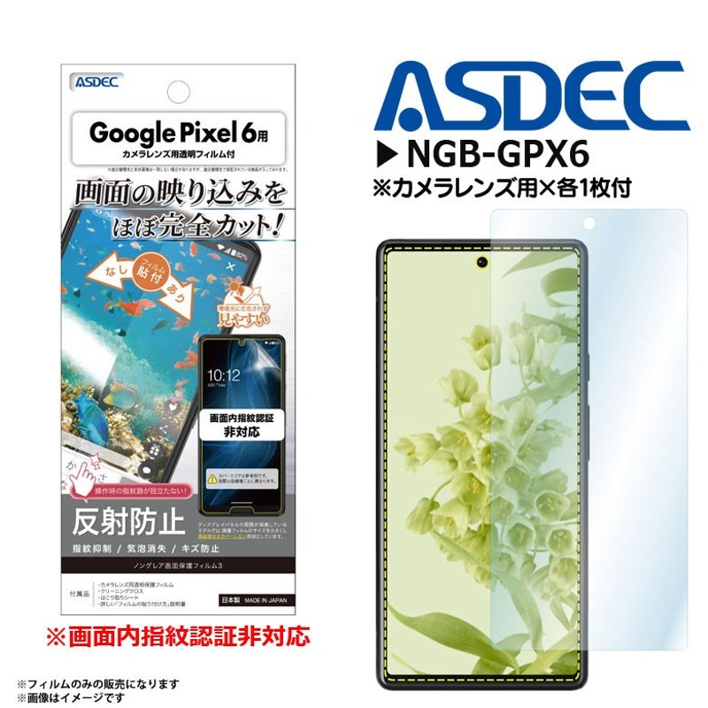 Google Pixel 6 ピクセル フィルム 保護フィルム 反射防止 NGB-GPX6 9130 ノングレアフィルム3 ギラつき防止 マット  ASDEC アスデック 通販 LINEポイント最大0.5%GET | LINEショッピング