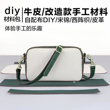 淑顏布藝手工單肩斜挎diy材料包