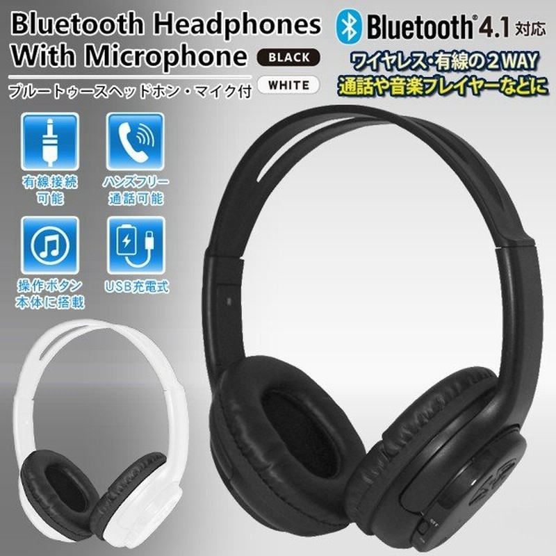 ワイヤレスヘッドホン Bluetooth ブルートゥース 通話マイク搭載 ハンズフリー 無線 有線接続対応 Usb充電式 スマホ テレビ ヘッドフォン Headphones H 通販 Lineポイント最大0 5 Get Lineショッピング