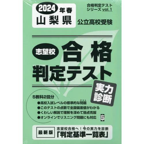 山梨県公立高校受験実力判断