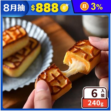 【久久津】九九金燒禮盒(6入/盒) 台中十大伴手禮 創意月餅