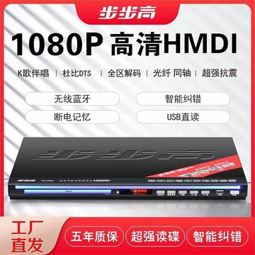 （爆款熱賣）（國際精品）【免運】步步高新款DVD播放機高清藍芽EVD影蝶機VCD播放器MP4全格式DTS5.1