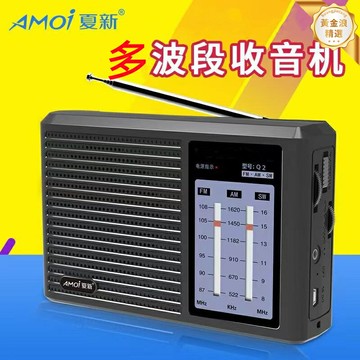 【全波段便攜】老人收音機 半導體 短波收音機 調頻廣播 充電廣播 老式復古設計 大按鍵大音量 戶外晨練老年生活