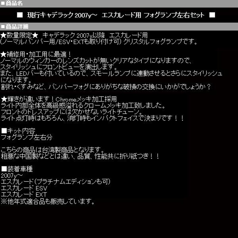 □在庫有 クリスタル フォグ ライト ランプ LEDバー付 【適合 07-14 エスカレード (ESV EXT可) 08 09 10 11 12 13  14 15 16 2007 2008 E101 | LINEブランドカタログ