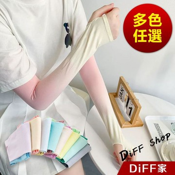【DIFF】韓版男女漸變色防曬冰絲袖套 防曬袖套 感袖套 運動袖套 自行車袖套 騎車袖套 開車袖套 防曬必備【N236】