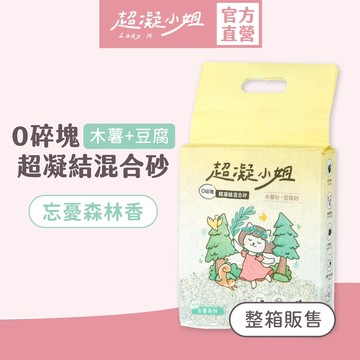 超凝小姐 | 0碎塊超凝結混合砂（7L）6入免運【忘憂森林香】貓砂 快速凝結 低粉塵 香氛除臭