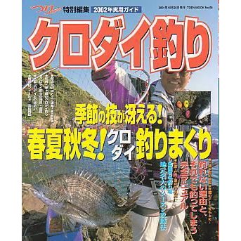 クロダイ釣り　　＜送料無料＞