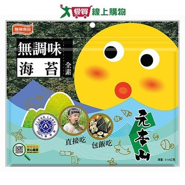 元本山無調味對切海苔18枚-21.6G【愛買】