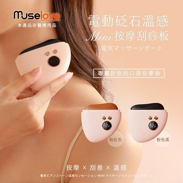 【Timo禮品館】電動砭石溫感mini美肌按摩儀/刮痧儀