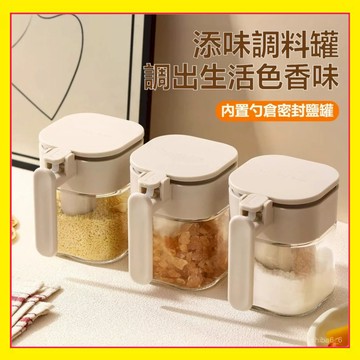 🔥好貨下殺🔥 玻璃調料罐 添味調料罐 密封調料盒 調味罐 調味鹽罐 鹽巴罐 調味料盒 廚房調味罐 香料罐 1015
