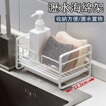 【台灣現貨】多功能置物架 香皂肥皂收納 鋼絲球收納架子 廚房海綿抹布置物 瀝水架 置物架 瀝水盤