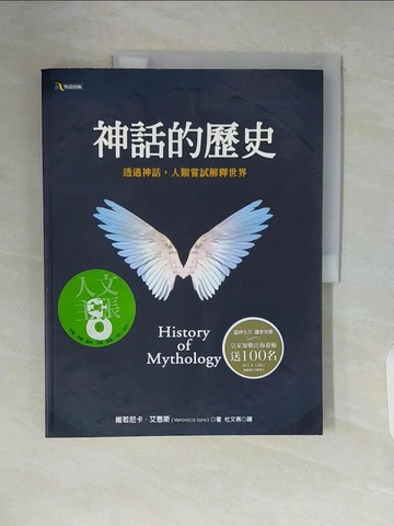 【書寶二手書T7／歷史_ZSQ】神話的歷史_Veronica Ions